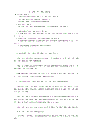 2024公共基础知识常见考题收集.docx