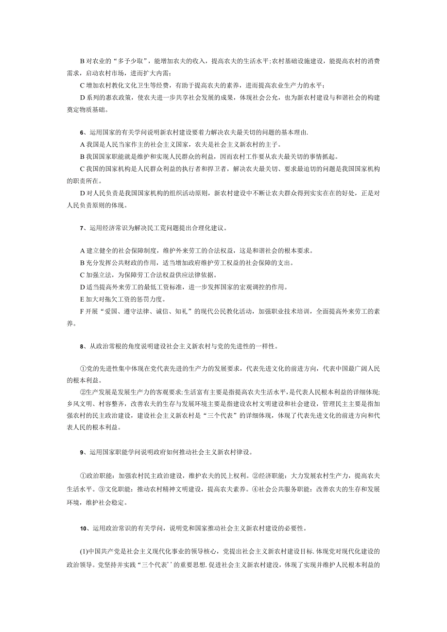 2024公共基础知识常见考题收集.docx_第2页