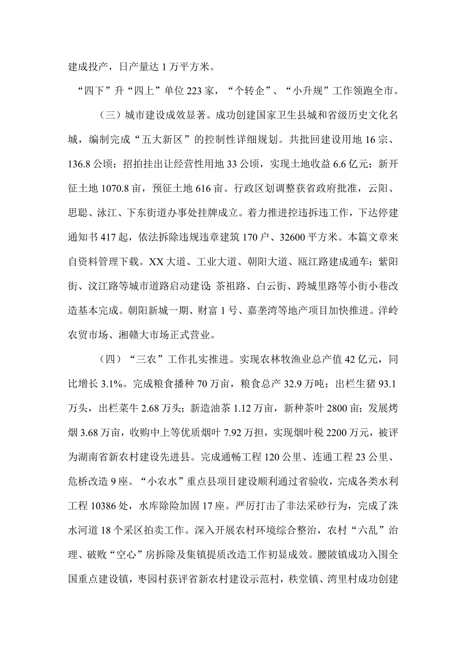 2022年政府工作报告.docx_第2页