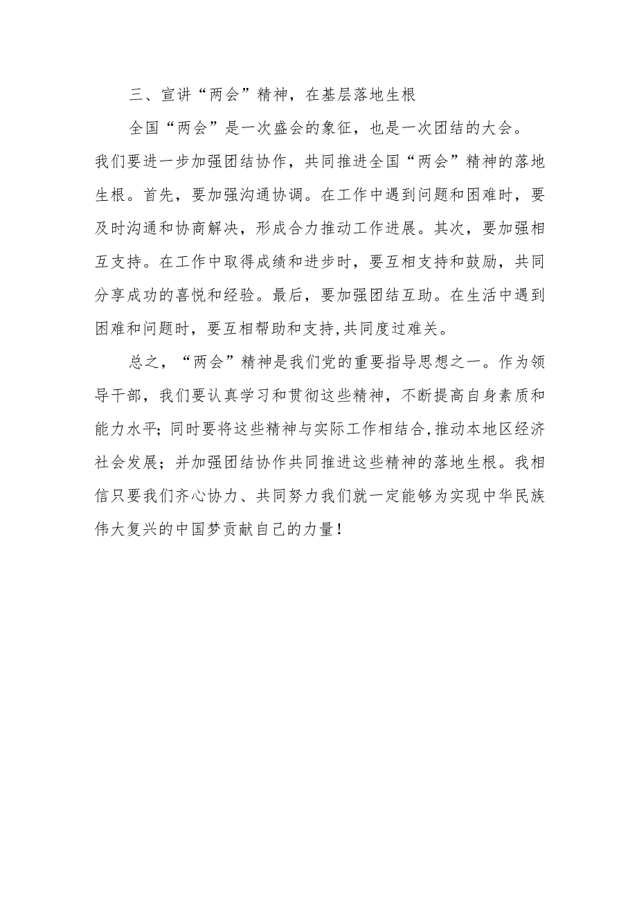 县级学习2024年全国“两会”精神研讨发言材料范文.docx_第3页