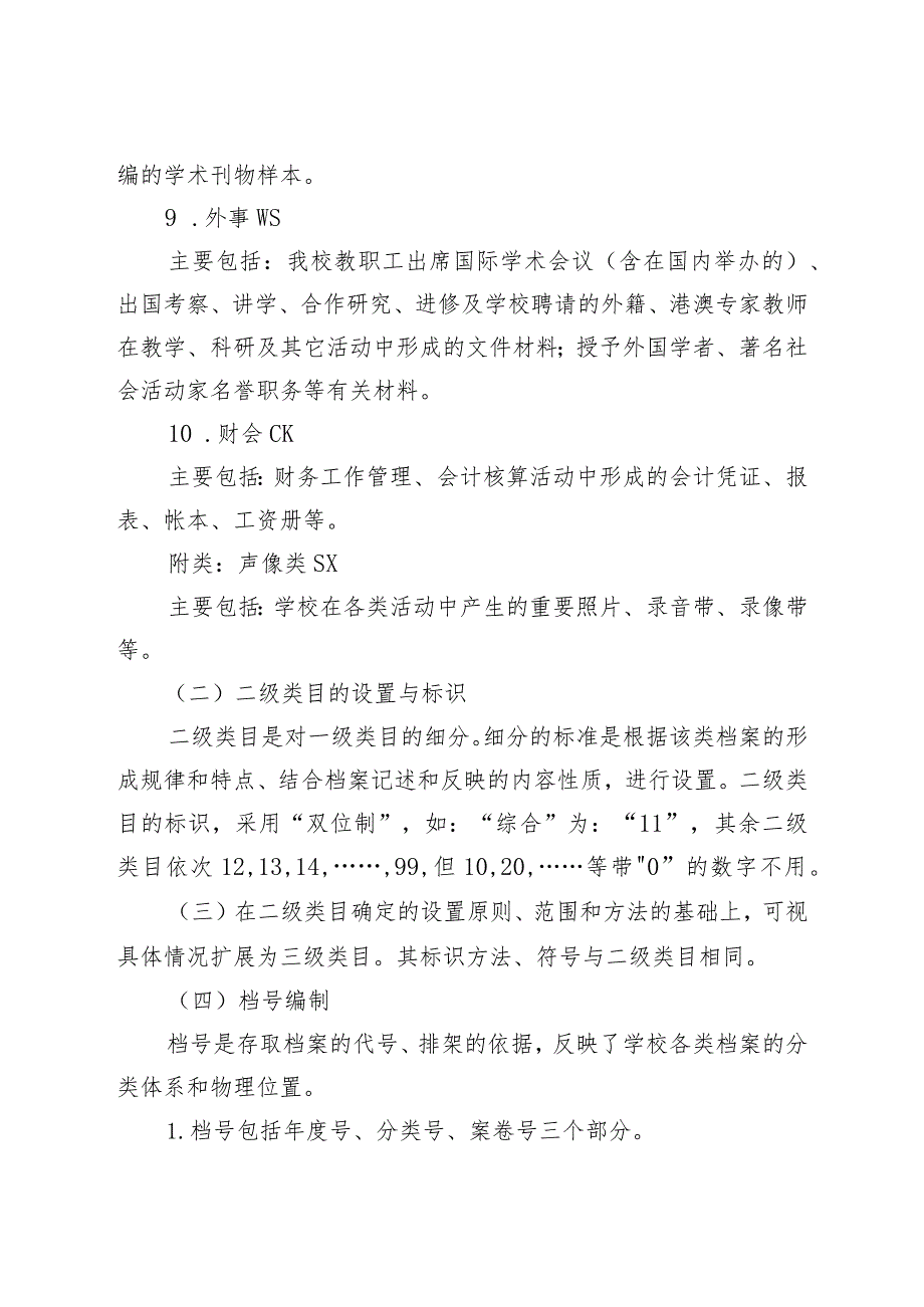 郑州XX职业学院综合档案实体分类方案（2024年）.docx_第3页