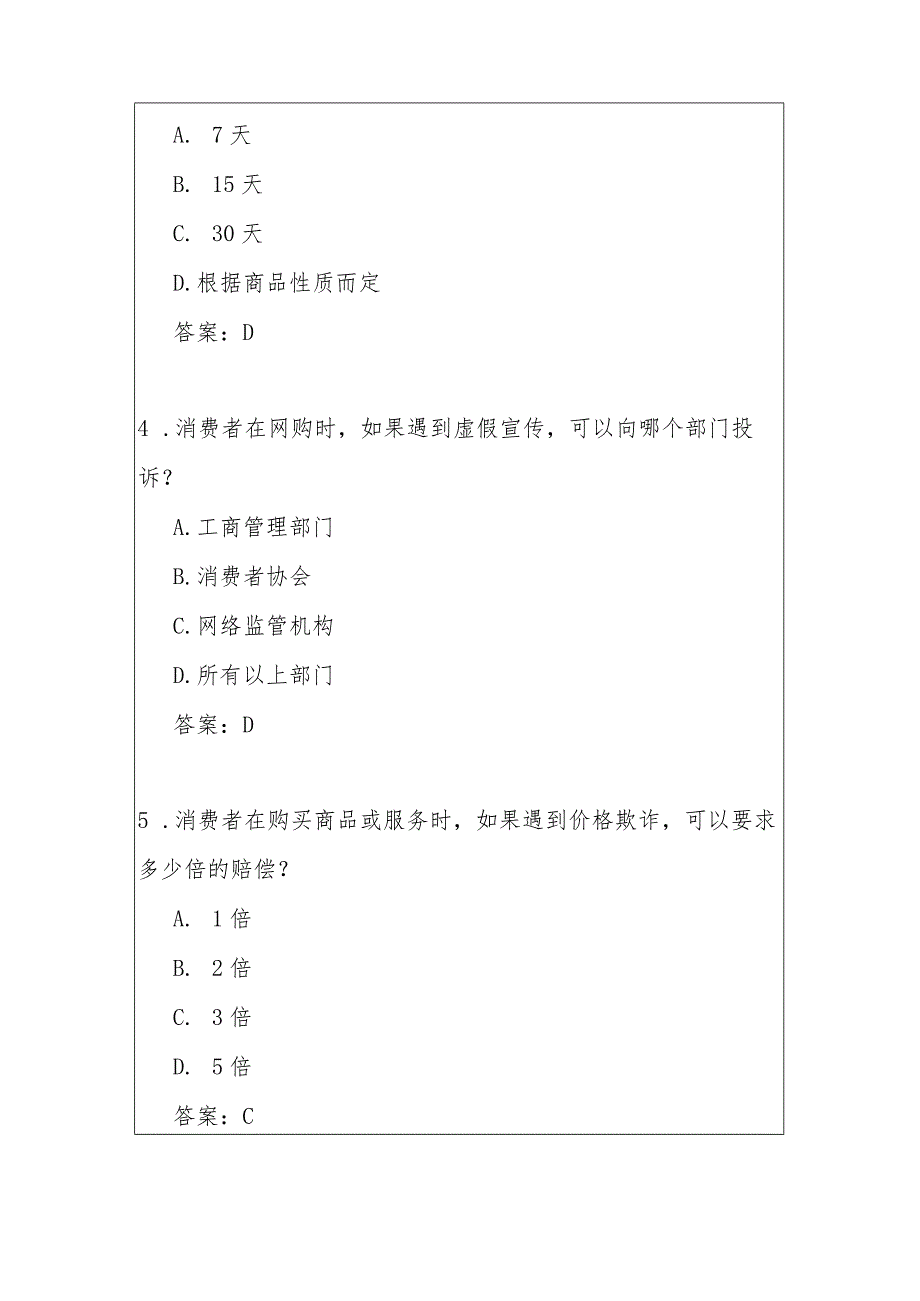 关于315消费者权益保护知识竞赛题库（含答案）.docx_第2页