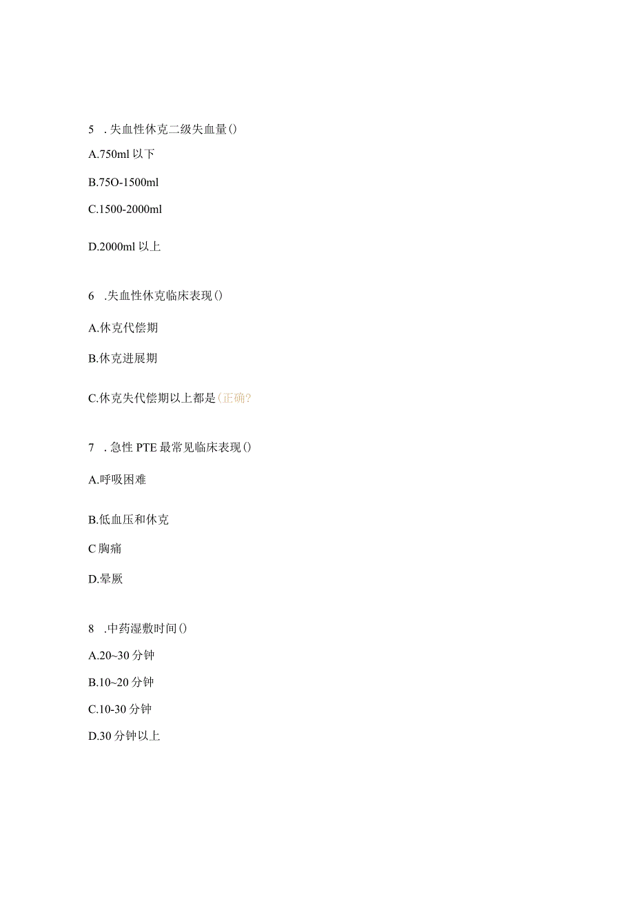 肛肠科三基考试试题.docx_第3页