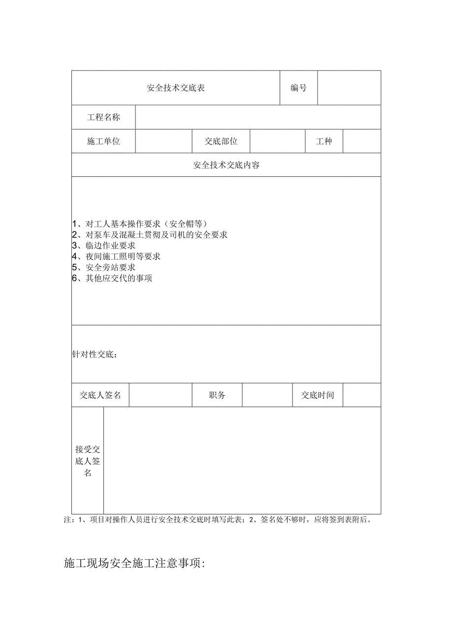 交底模板.docx_第3页