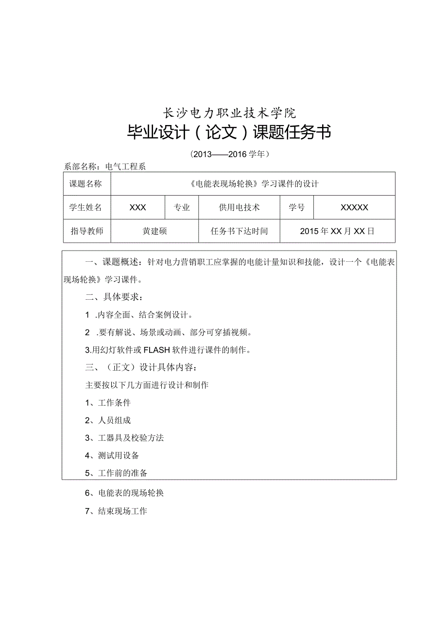 任务书4《电能表现场轮换》学习课件的设计.docx_第1页