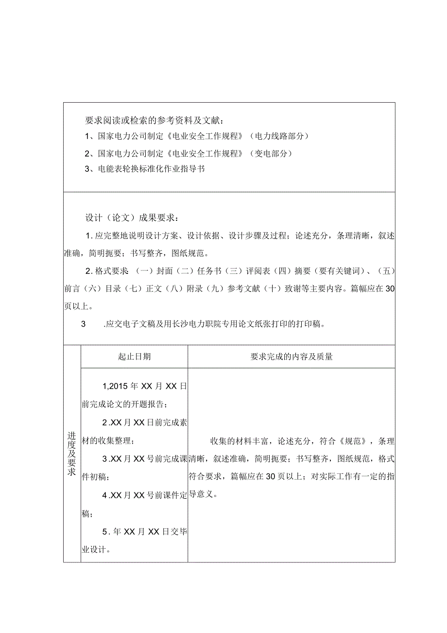 任务书4《电能表现场轮换》学习课件的设计.docx_第2页