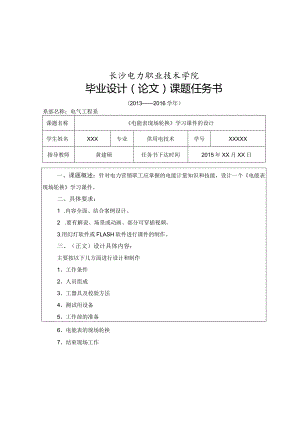 任务书4《电能表现场轮换》学习课件的设计.docx