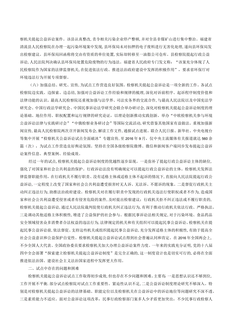 最高人民检察院关于检察机关提起公益诉讼试点工作情况的中期报告———2016年11月5日在第十二届全国人民代表大会常务委员会第二十四次会议上.docx_第3页