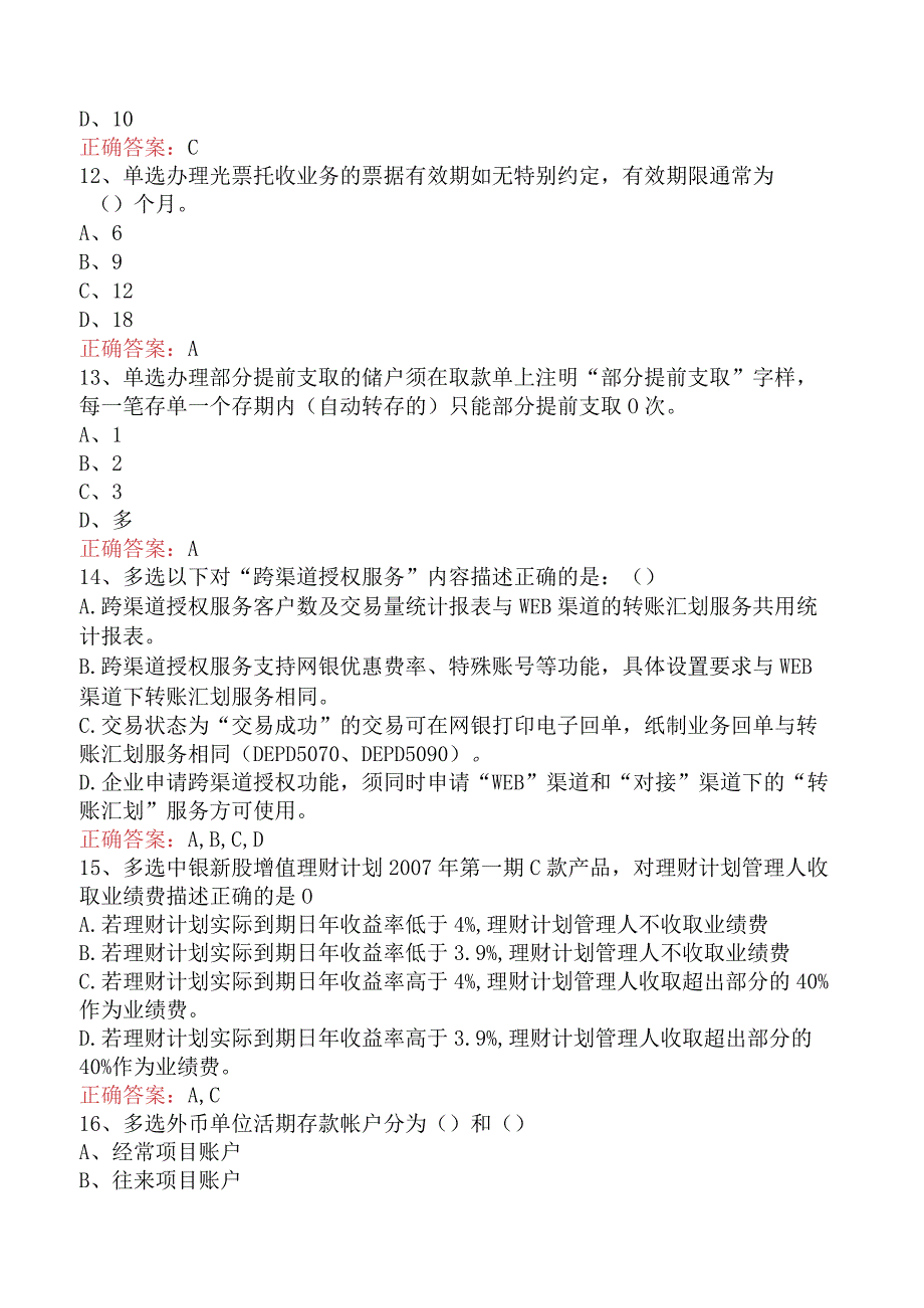 银行客户经理考试：中国银行客户经理考试必看考点四.docx_第3页