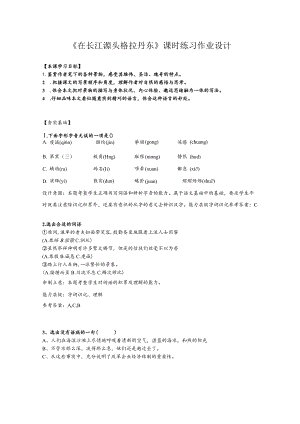 【课时作业设计】《在长江源头格拉丹东》课时练习作业设计.docx