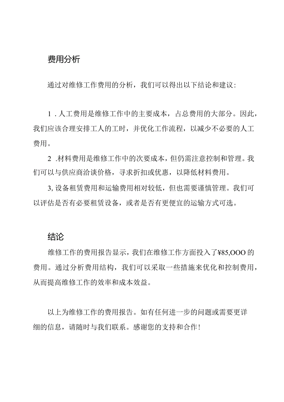 维修工作的费用报告.docx_第2页