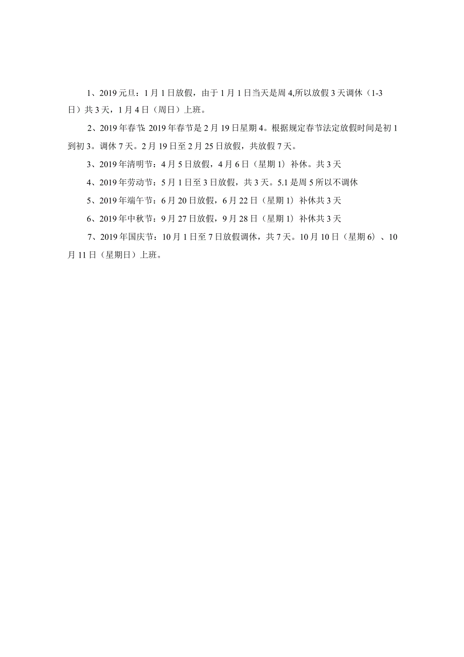 20XX年放假通知安排参考版.docx_第2页