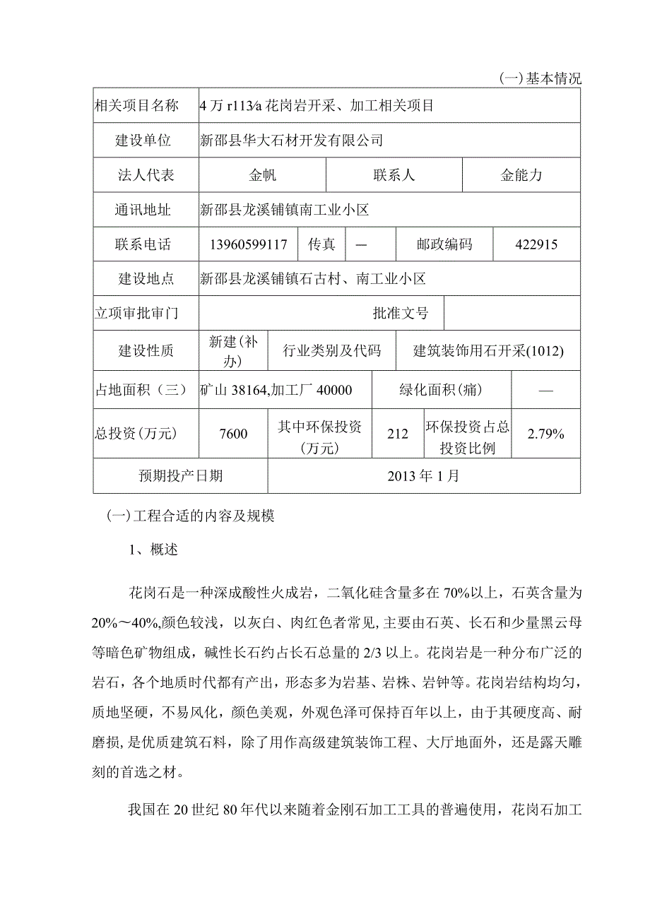 某县华大石材花岗岩开采加工项目课程.docx_第2页