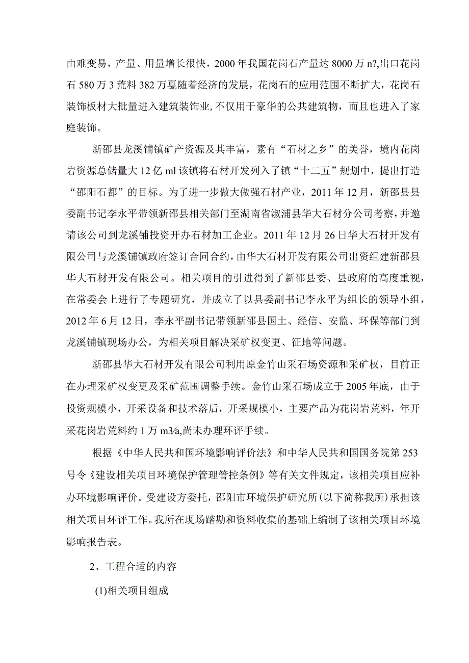 某县华大石材花岗岩开采加工项目课程.docx_第3页