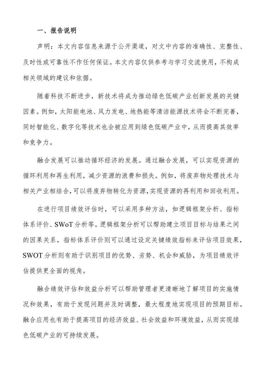 绿色低碳产业融合政策调整与优化分析报告.docx_第2页