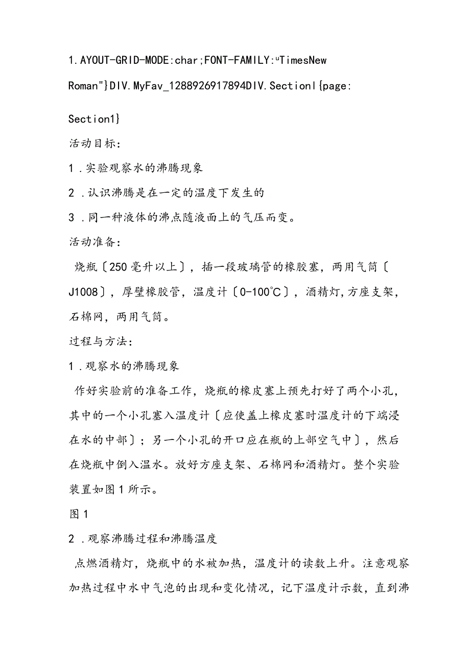 课堂实验：探究“水的沸腾”.docx_第2页