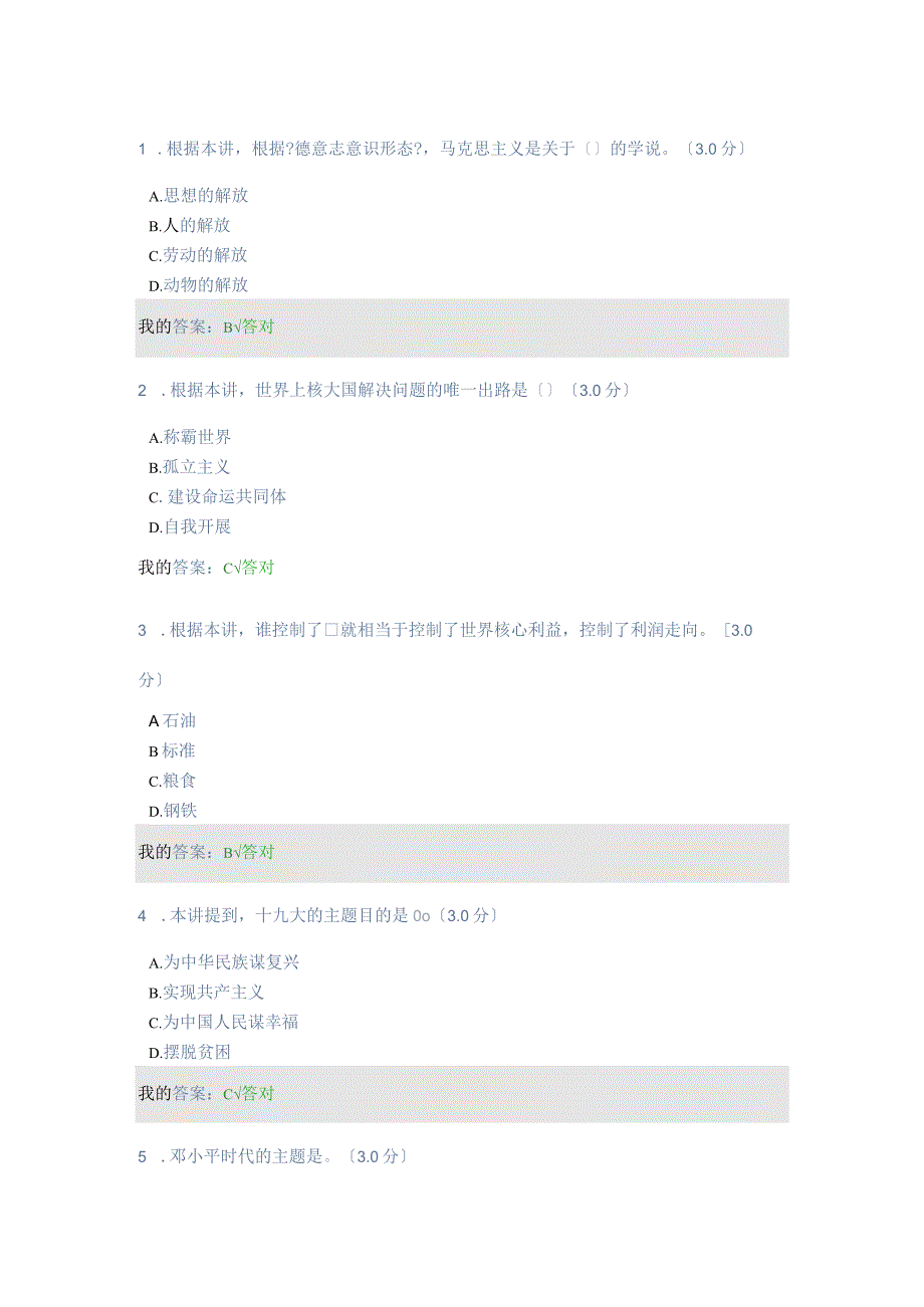 不忘初心公需课习题与答案.docx_第1页