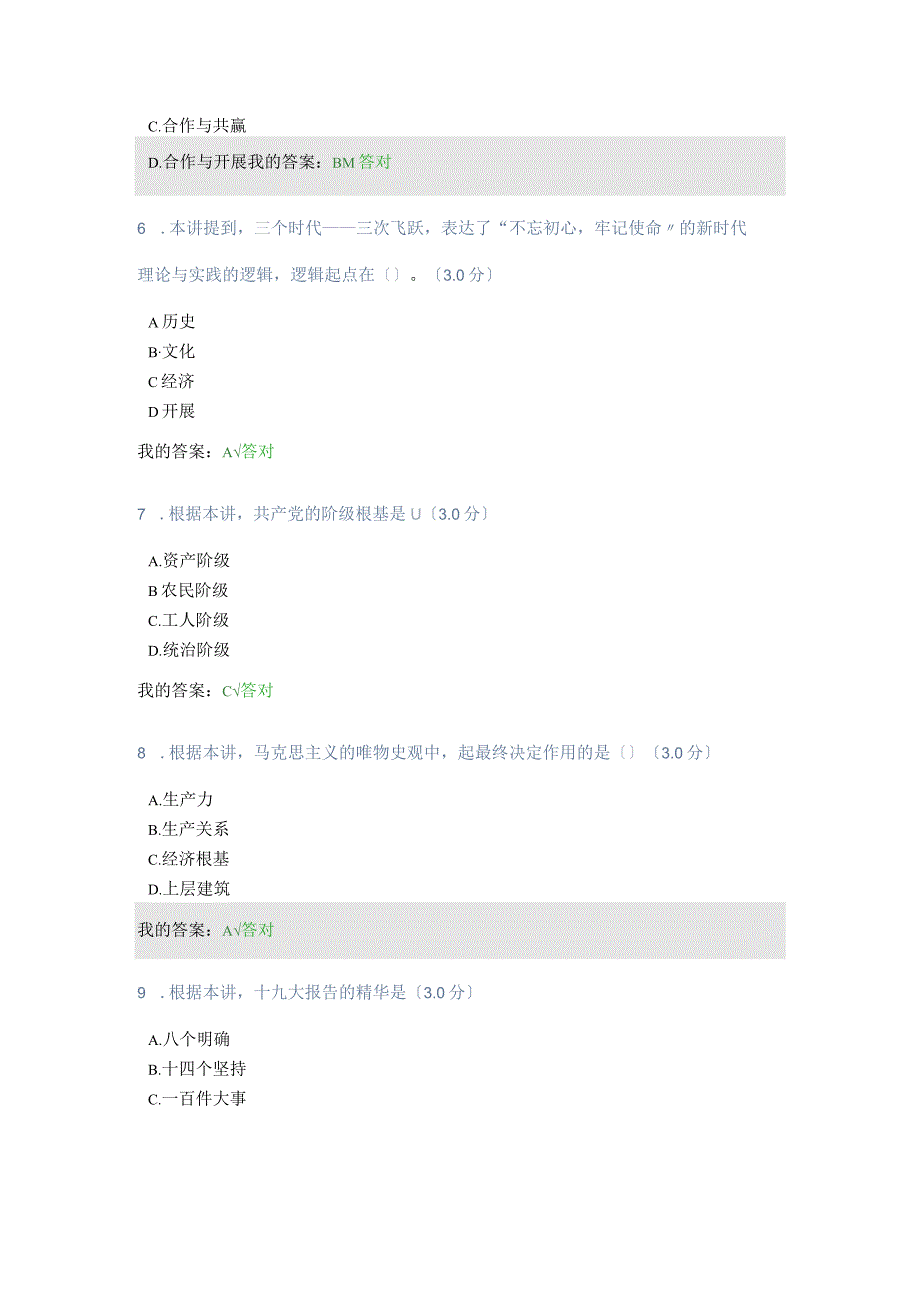 不忘初心公需课习题与答案.docx_第3页