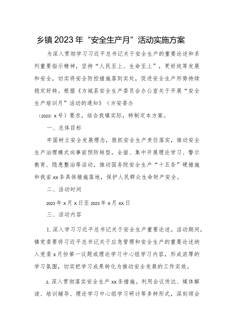 乡镇2023年“安全生产月”活动实施方案.docx_第1页