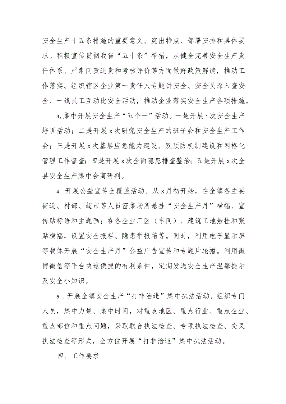 乡镇2023年“安全生产月”活动实施方案.docx_第2页