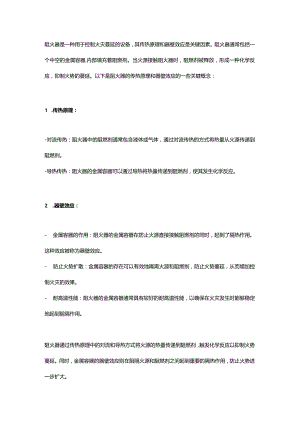 阻火器的传热原理与器壁效应.docx