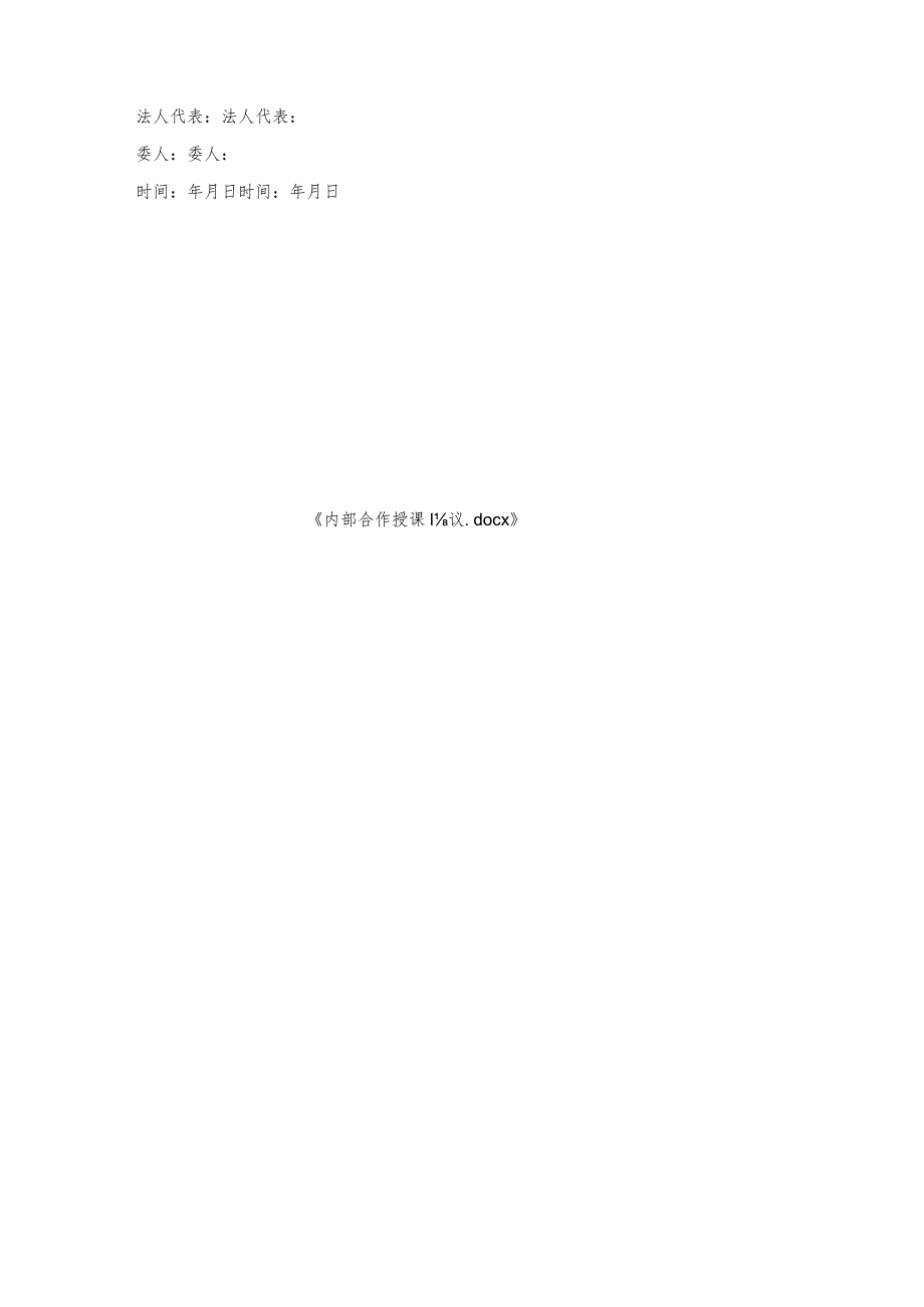 内部合作授课协议.docx_第3页