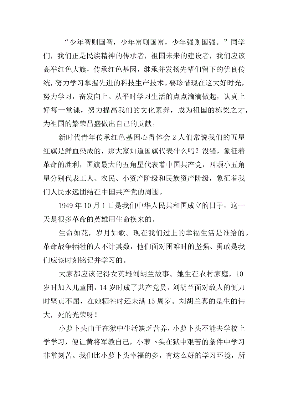 新时代青年传承红色基因心得体会四篇.docx_第2页