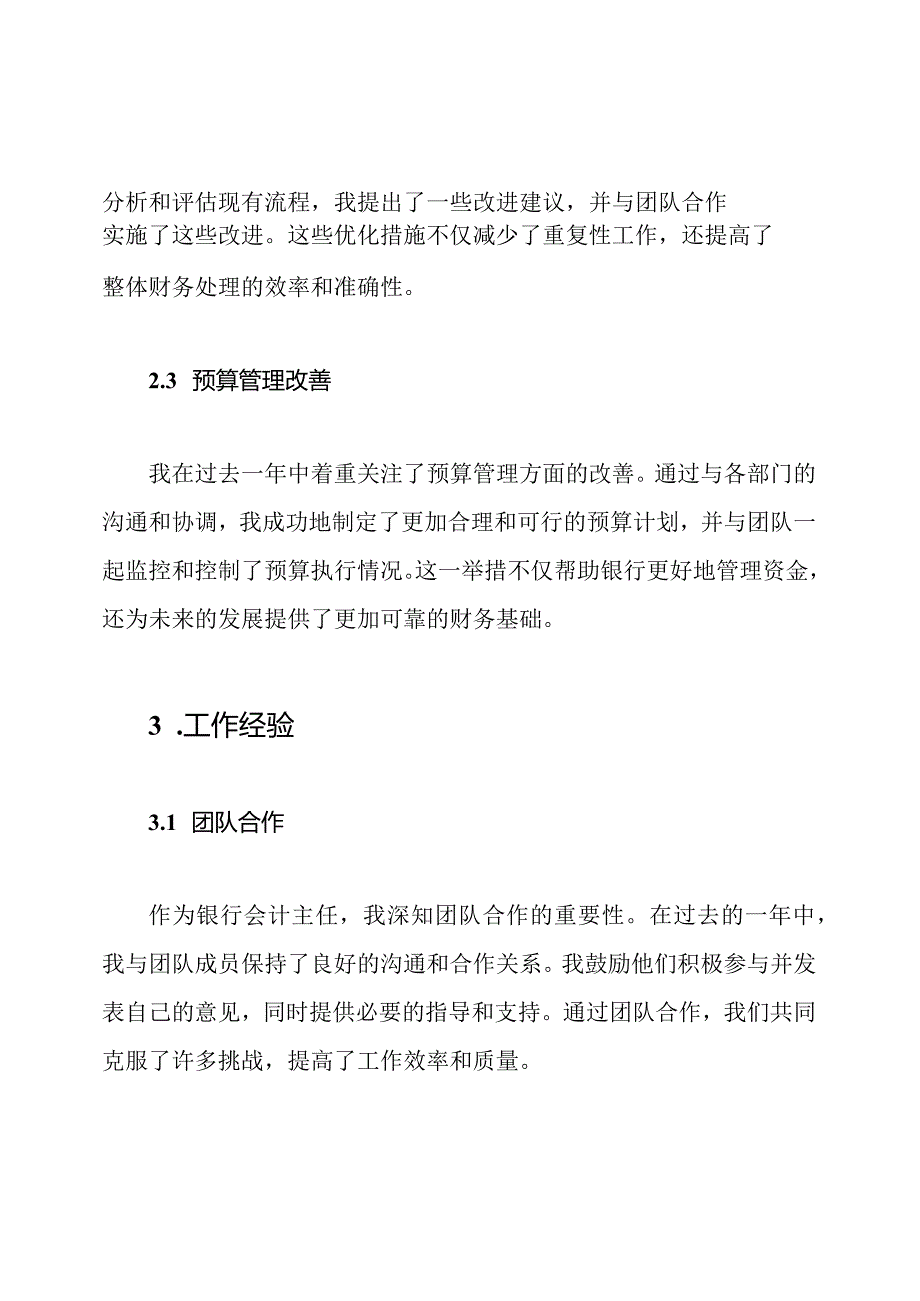 银行会计主任的述职报告.docx_第2页