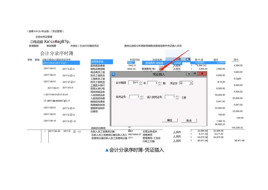 记账实操-金蝶专业版序时簿新增凭证插入的操作流程.docx_第3页