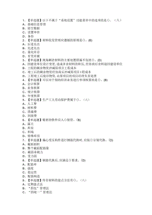 2021年材料员 岗位技能(材料员)考试试卷与参考答案.docx