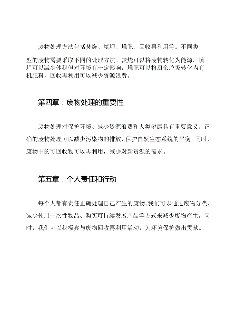 《废物处理知识读本》小学高段郑洪新.docx_第2页