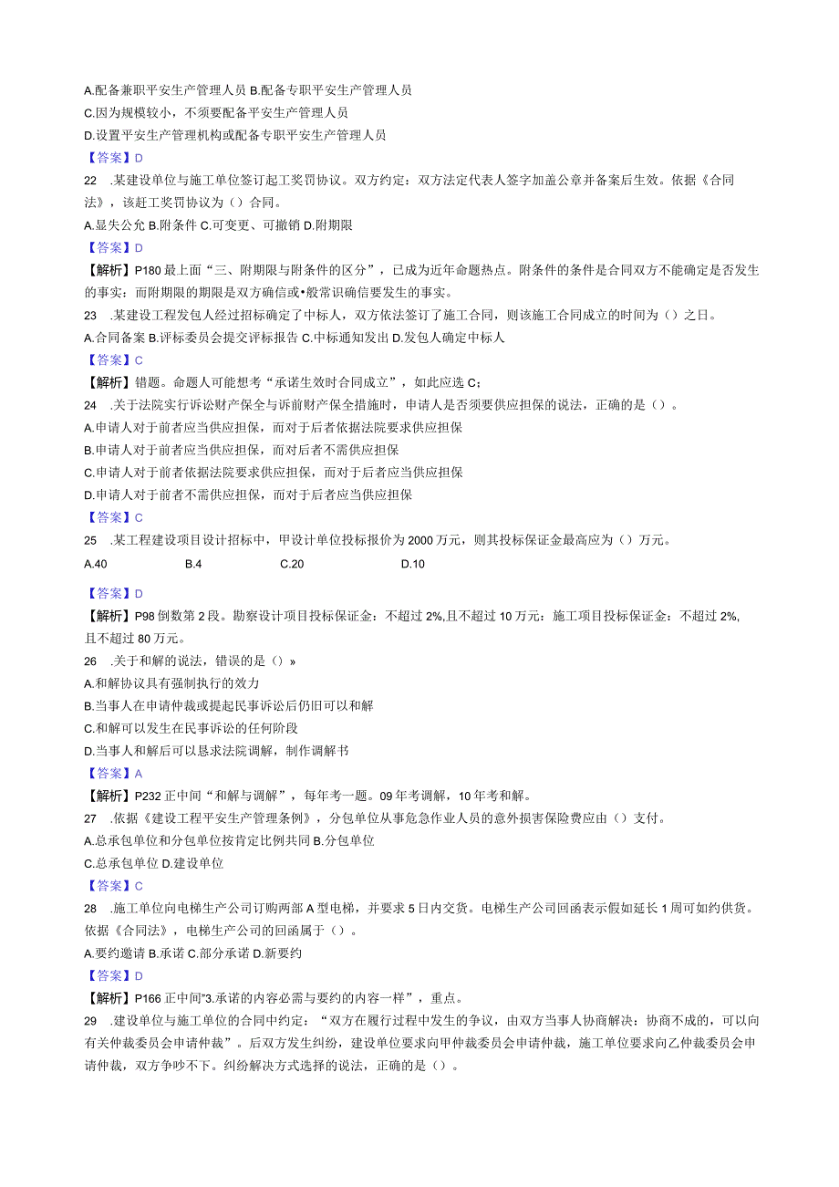 2024-2025年一建《建设工程法规及相关知识》真题及详解(精校打印版).docx_第3页