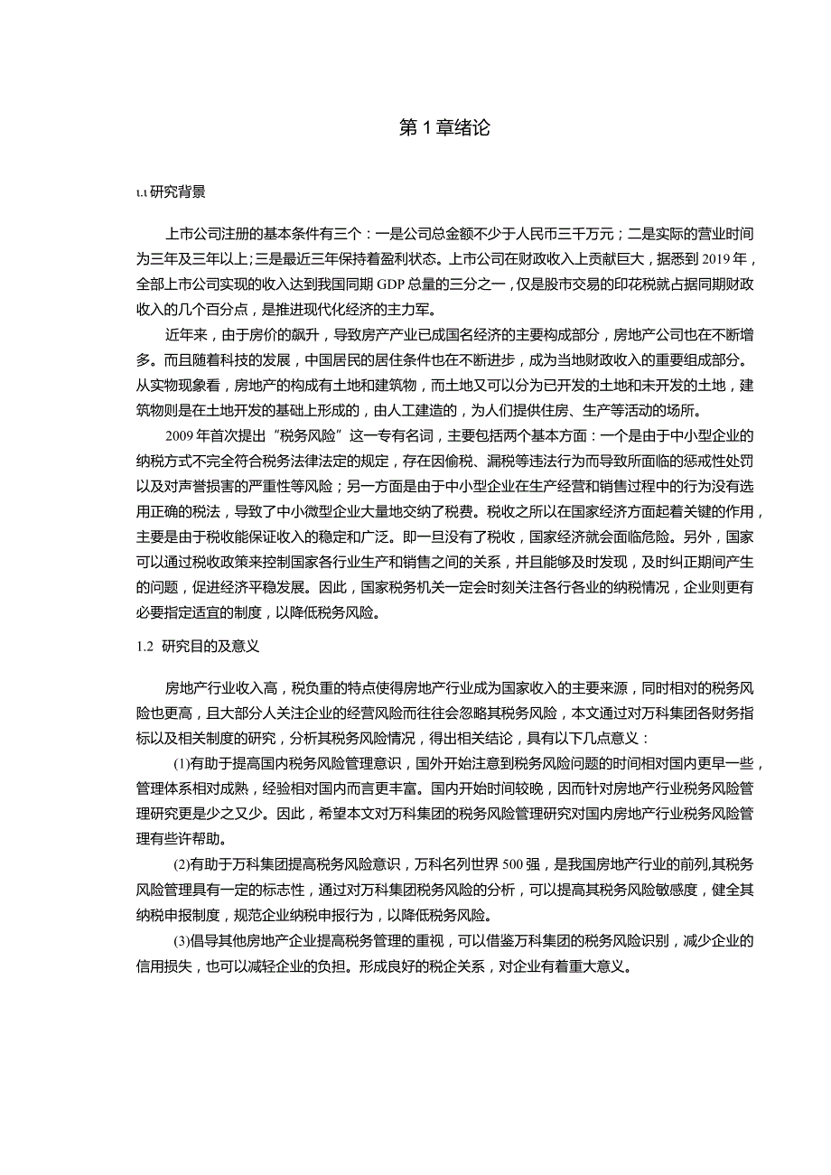 【《万科集团税务风险管理探究（论文）》12000字】.docx_第3页