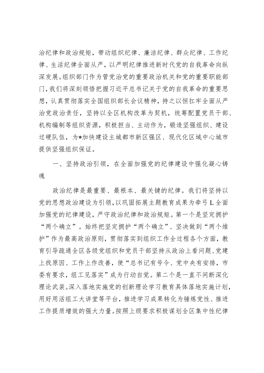 组织部长在理论学习中心组“学习贯彻《中国共产党纪律处分条例》”专题学习会上的发言材料.docx_第2页