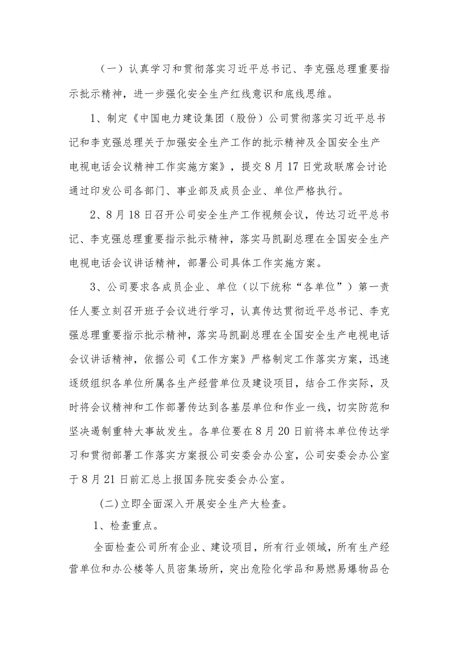 中国电建集团贯彻落实“8-15”全国安全生产电视电话会议精神工作方案.docx_第3页