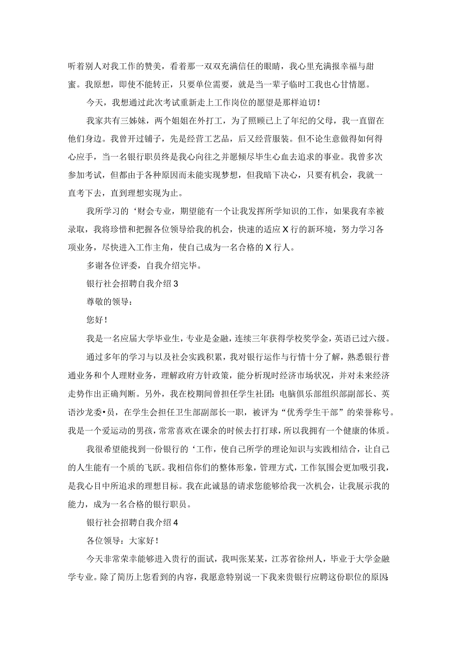 银行社会招聘自我介绍.docx_第2页