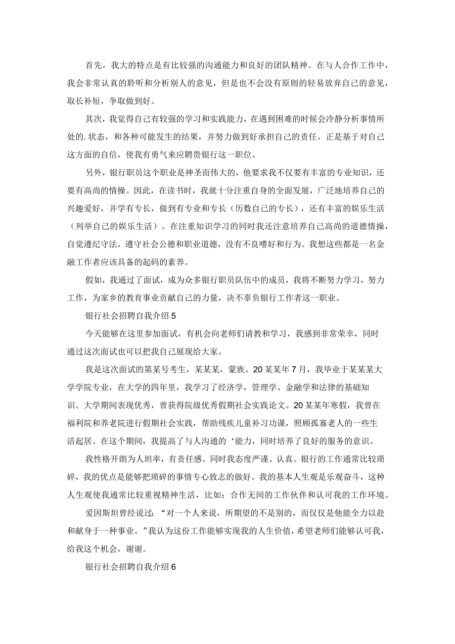 银行社会招聘自我介绍.docx_第3页