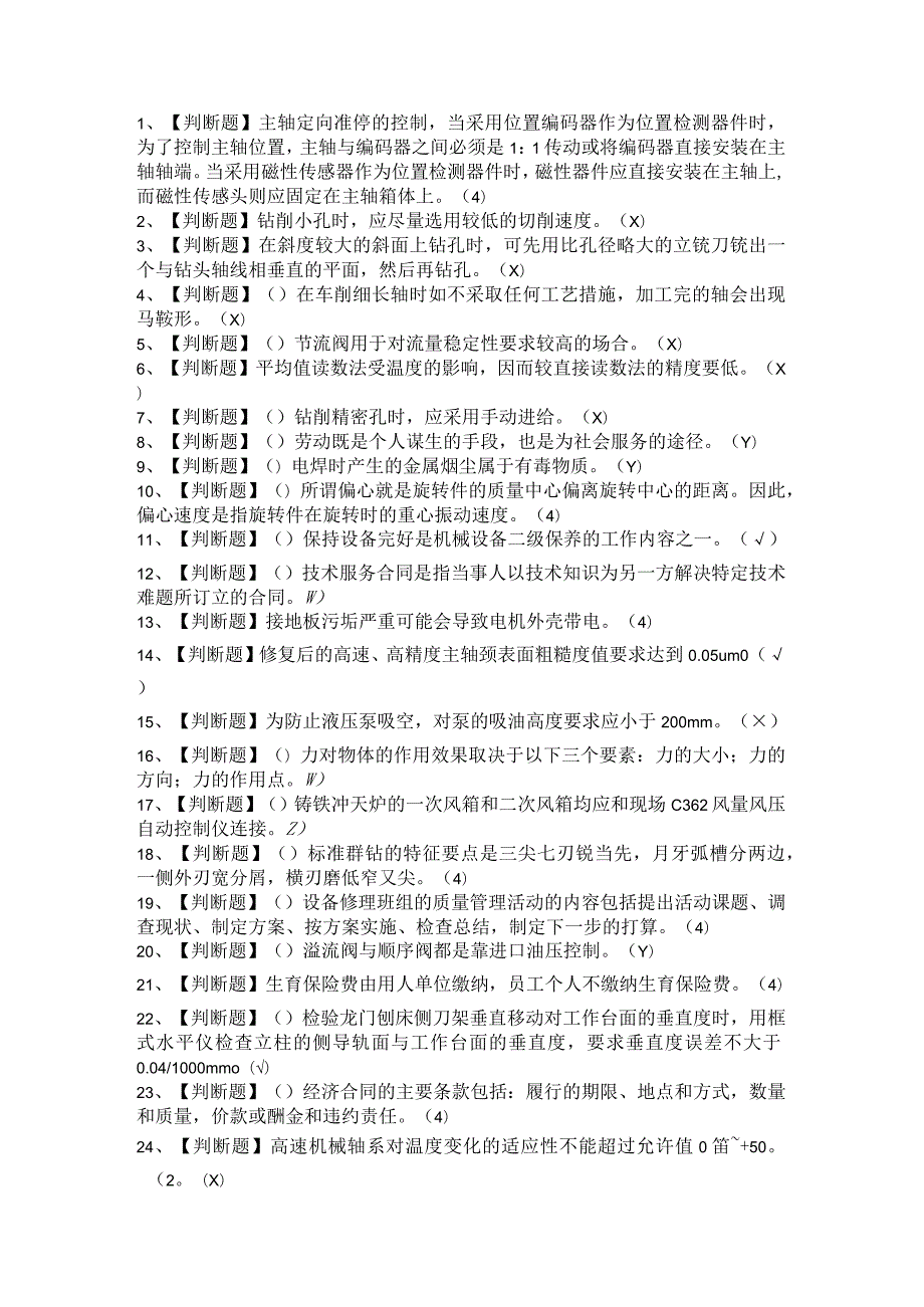 2021年机修钳工（技师+初级）考试题与答案.docx_第1页