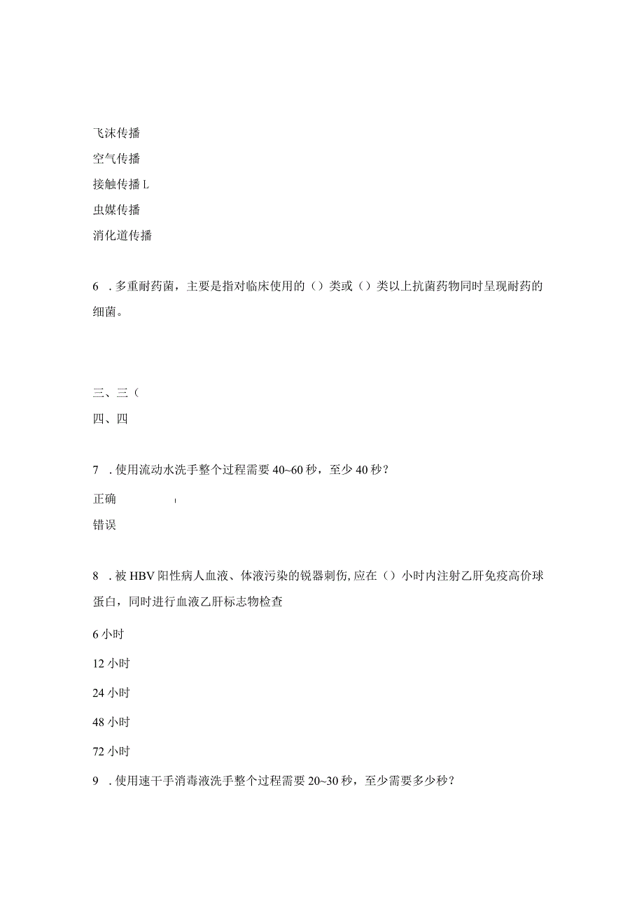 重症医学科感控相关知识考试试题.docx_第2页