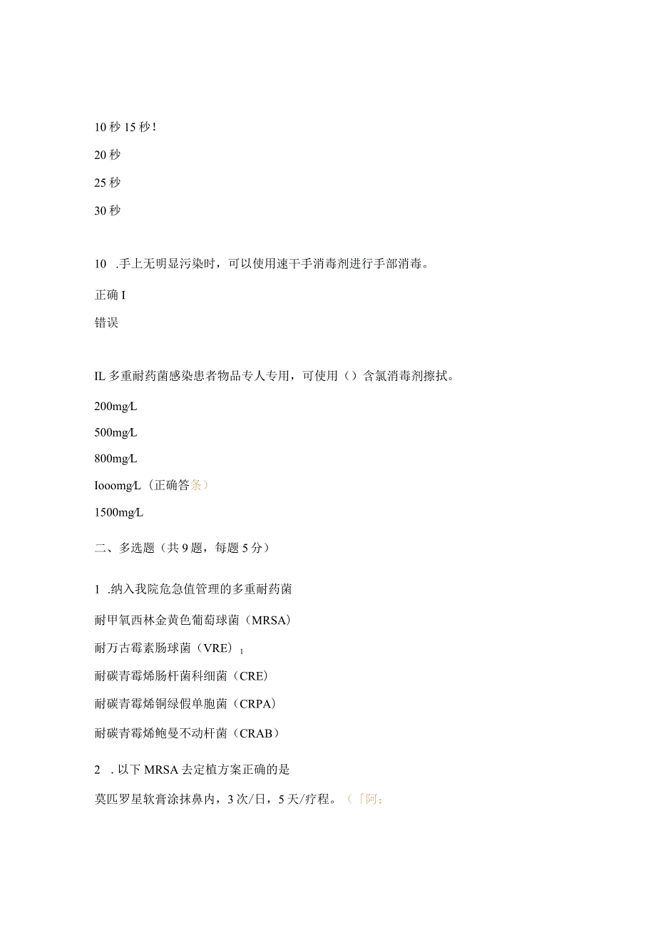 重症医学科感控相关知识考试试题.docx_第3页