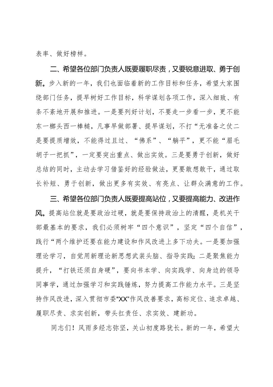 在部门负责人述职大会上的总结发言.docx_第2页