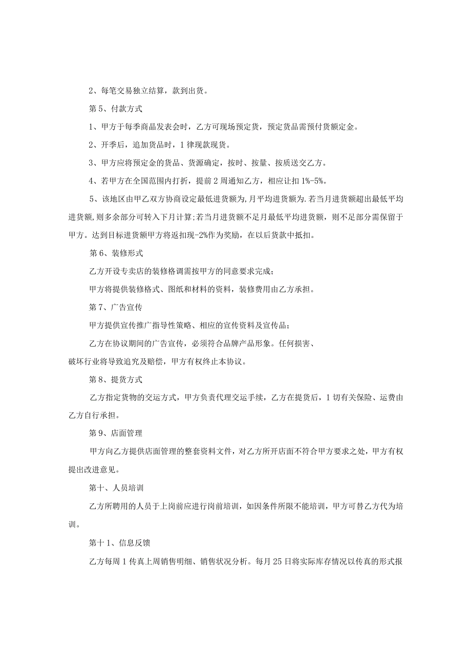 20XX年服装代理合同范本.docx_第2页