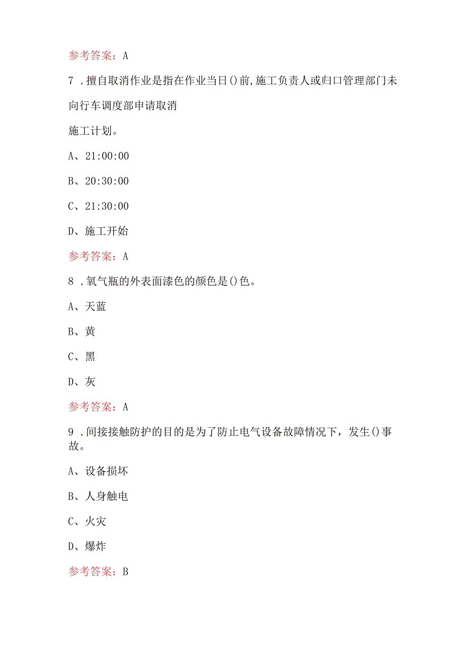 客运机电给排水知识考试题库及答案（最全版）.docx_第3页