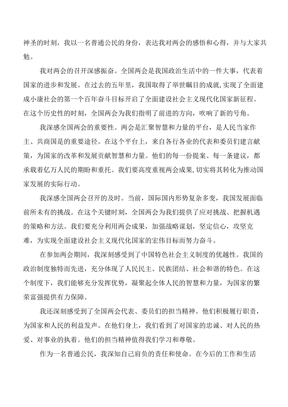 （9篇）全国“两会”精神的讲话提纲、心得.docx_第3页