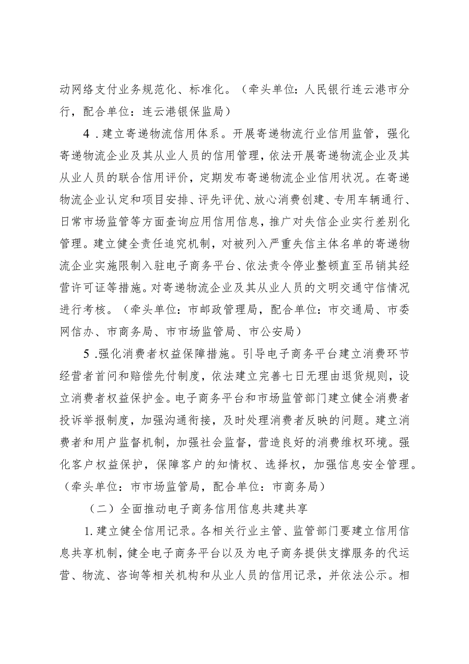 关于全面加强电子商务领域诚信建设的实施办法.docx_第3页