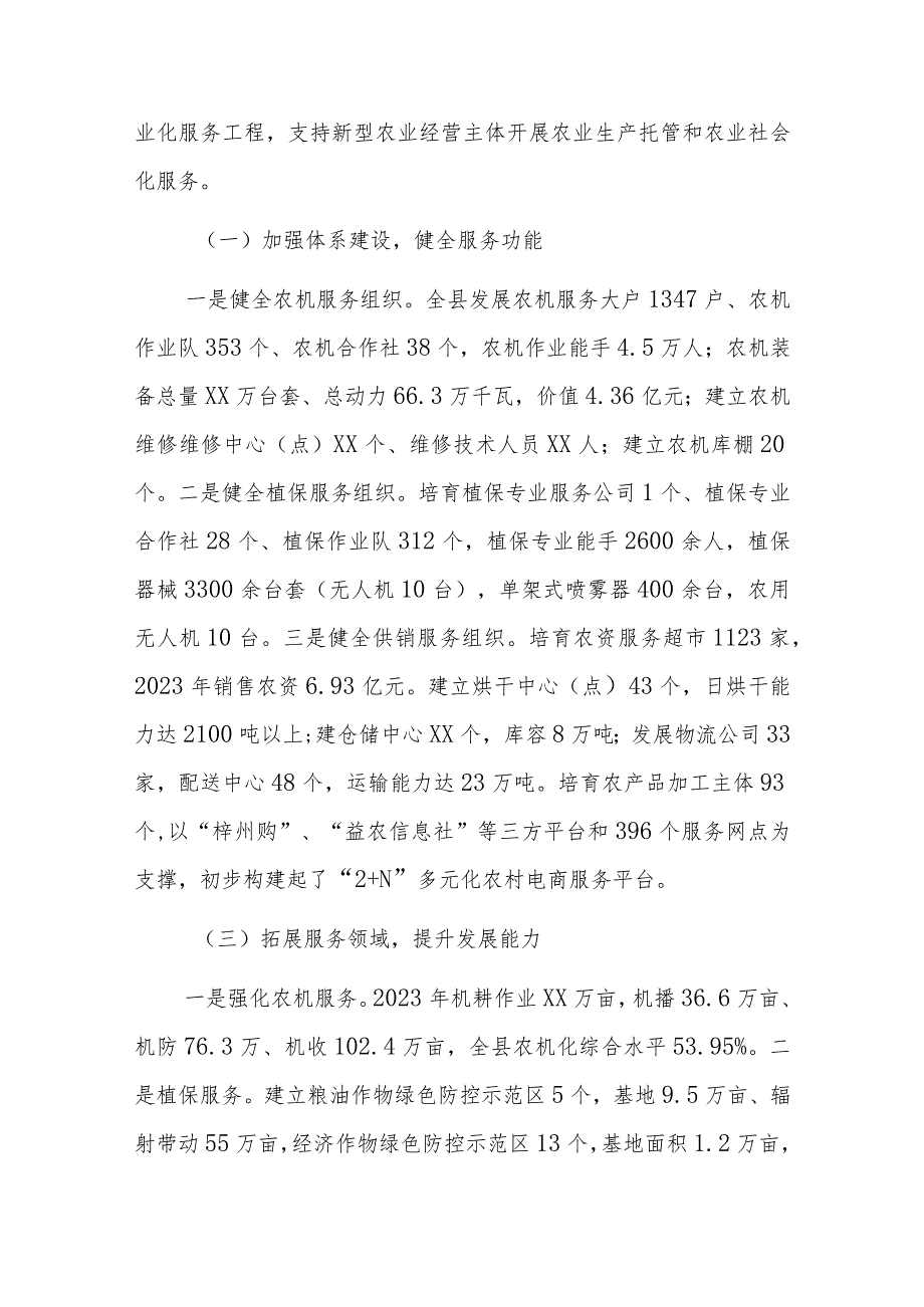 2023年农业社会化服务工作情况汇报（县级）.docx_第3页