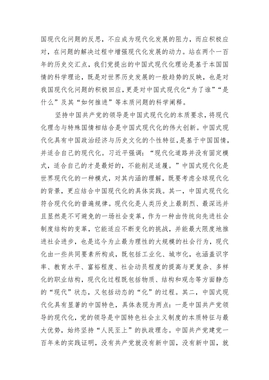 党课：铸牢中华民族共同体意识 为实现中国式现代化凝心聚力.docx_第3页