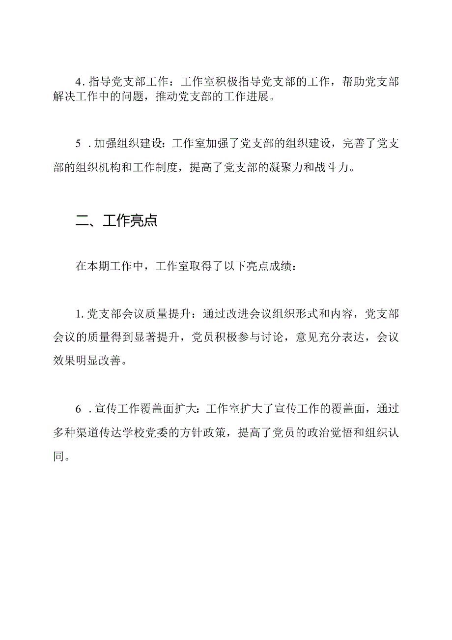 杭州师范大学双带头人教师党支部书记工作室报告【模板】.docx_第2页