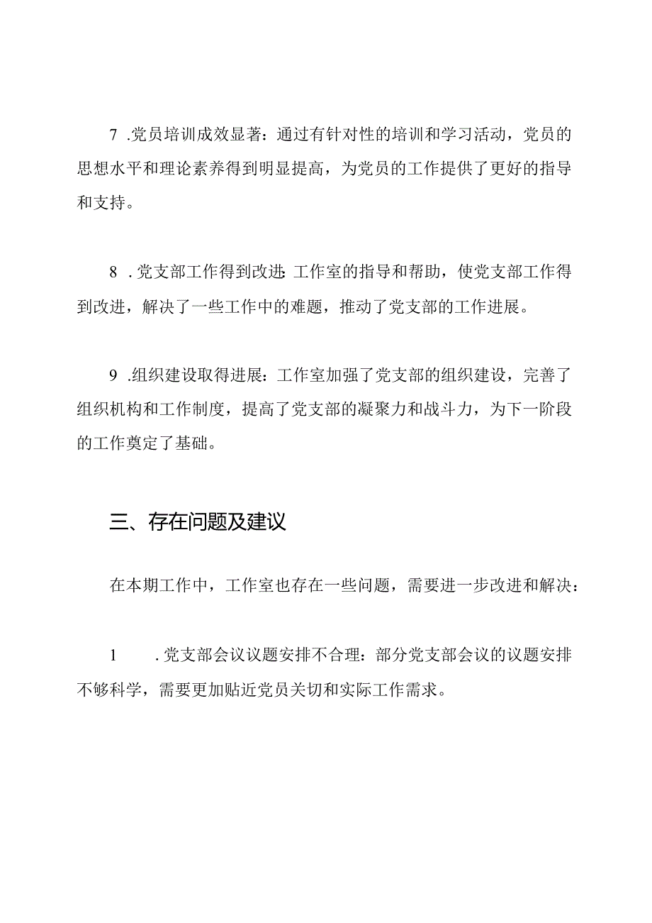 杭州师范大学双带头人教师党支部书记工作室报告【模板】.docx_第3页