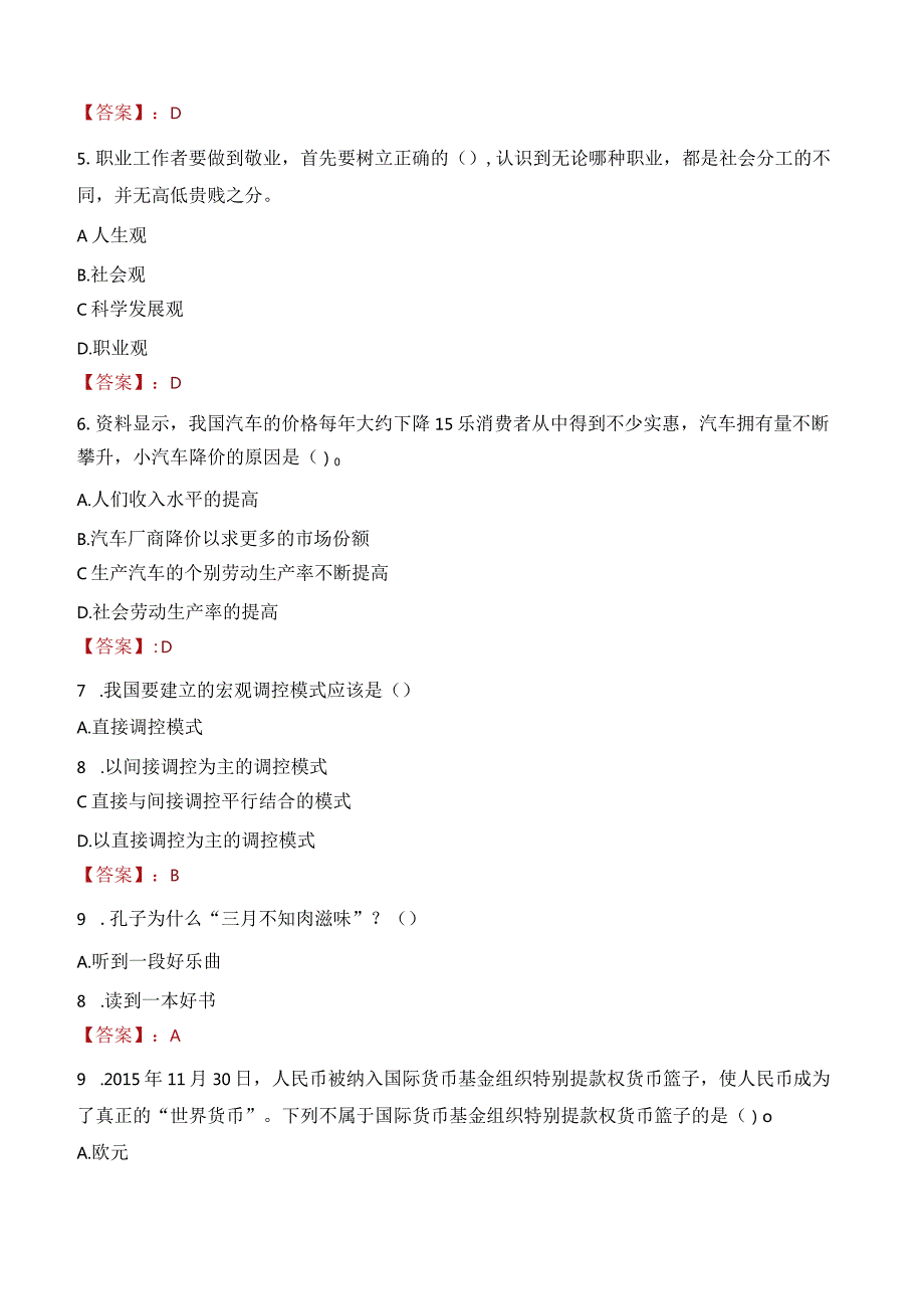 2023年高州市三支一扶笔试真题.docx_第2页